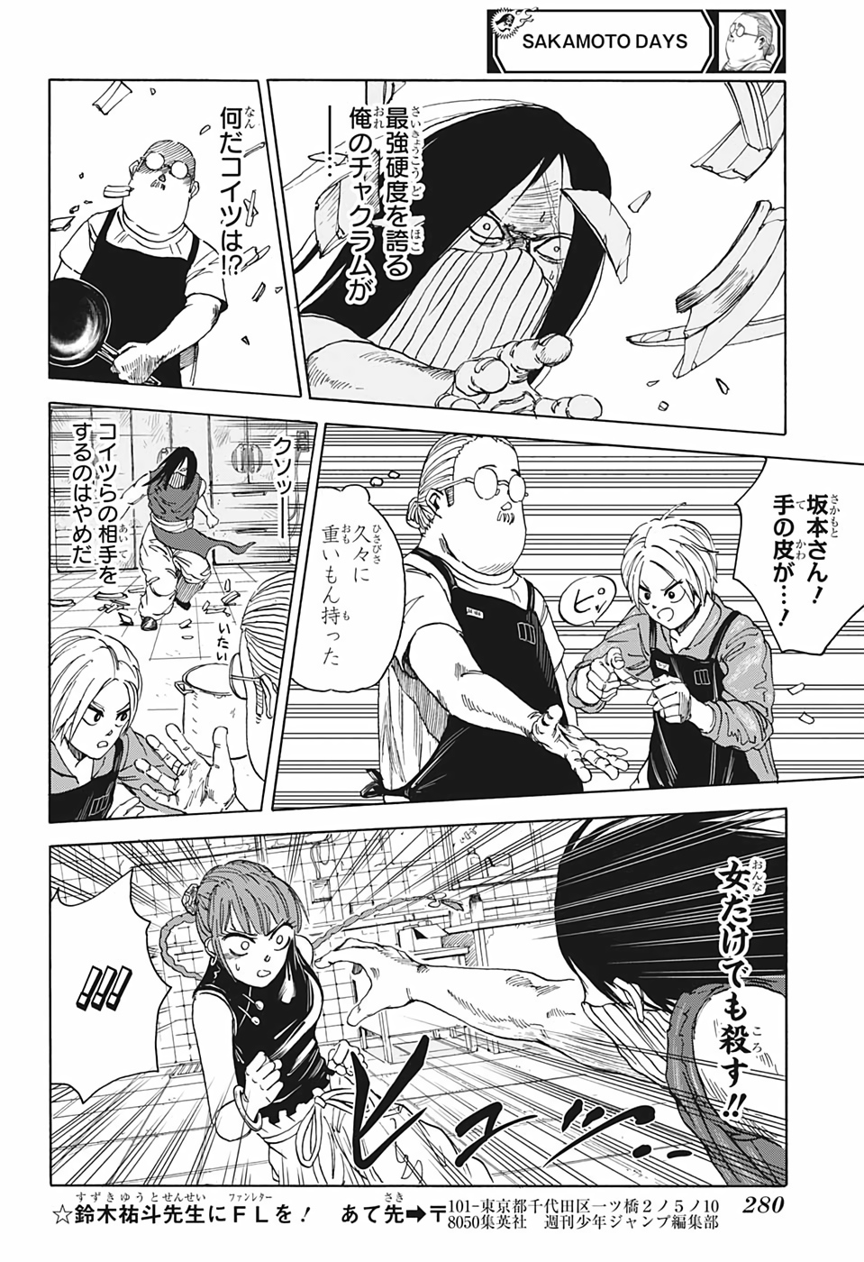サカモトデイズ Chap 5 - Next Chap 6