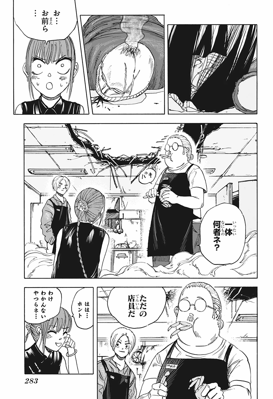 サカモトデイズ Chap 5 - Next Chap 6