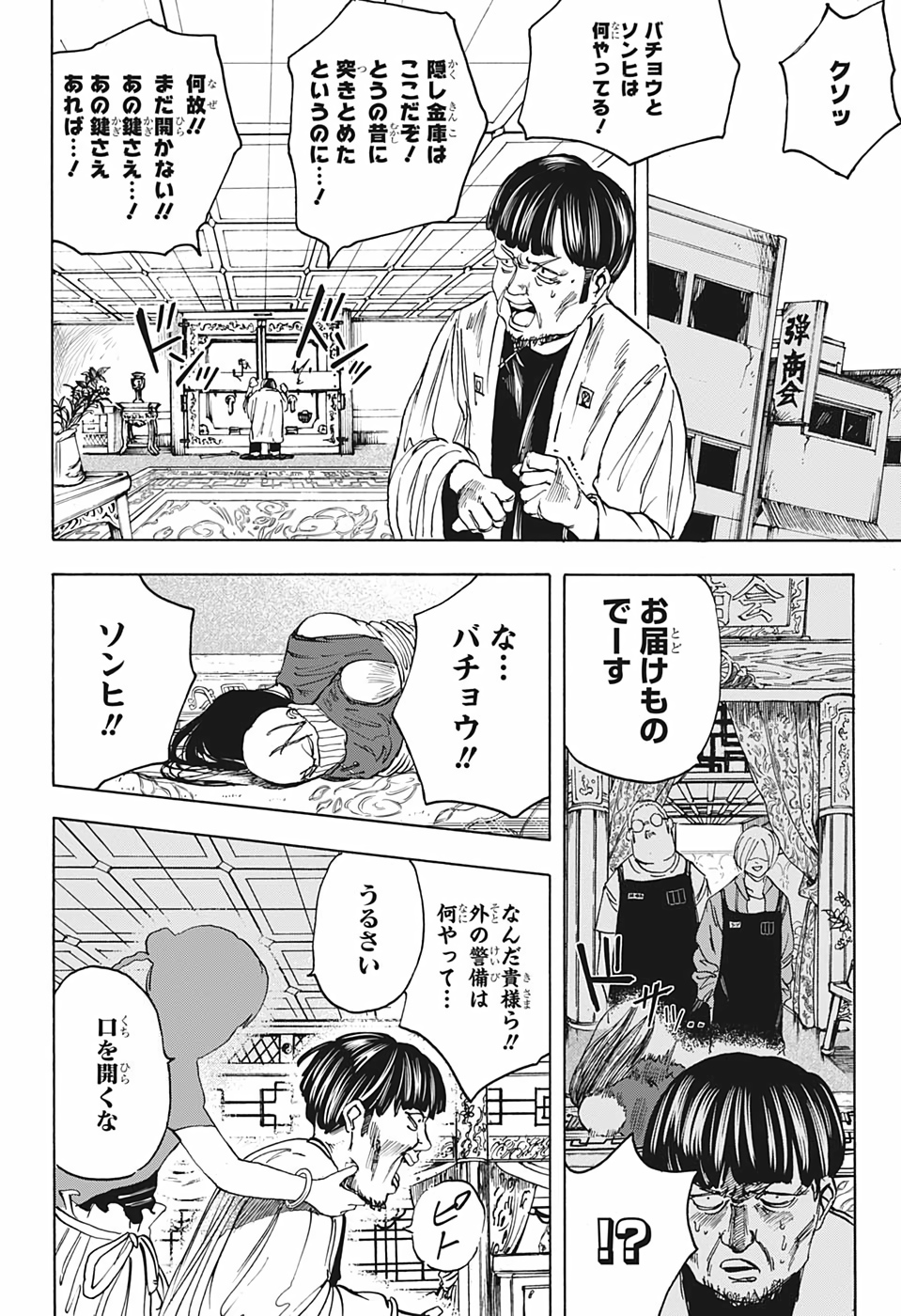 サカモトデイズ Chap 5 - Next Chap 6