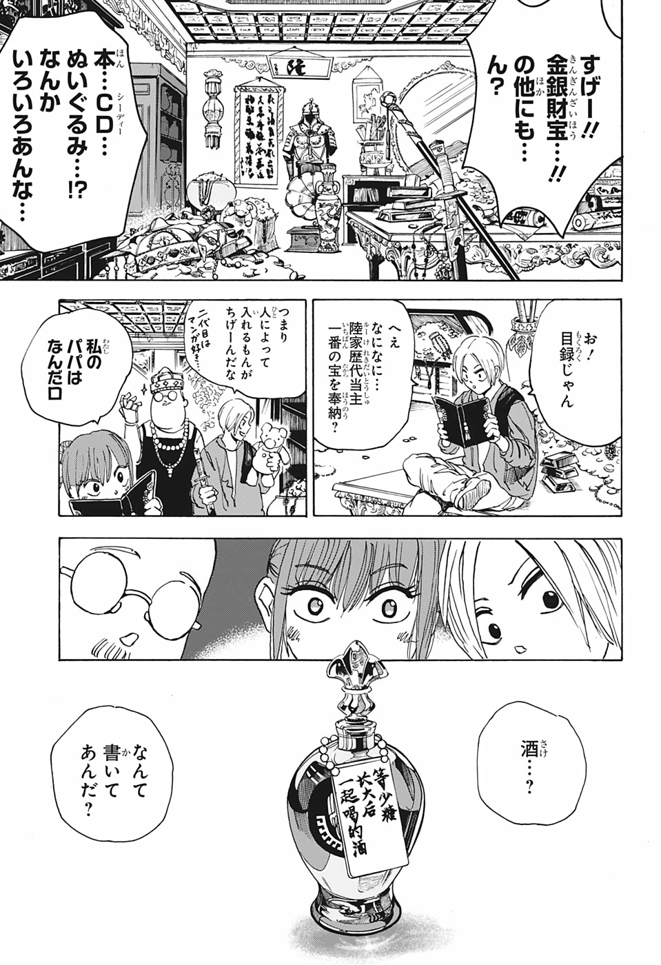 サカモトデイズ Chap 5 - Next Chap 6