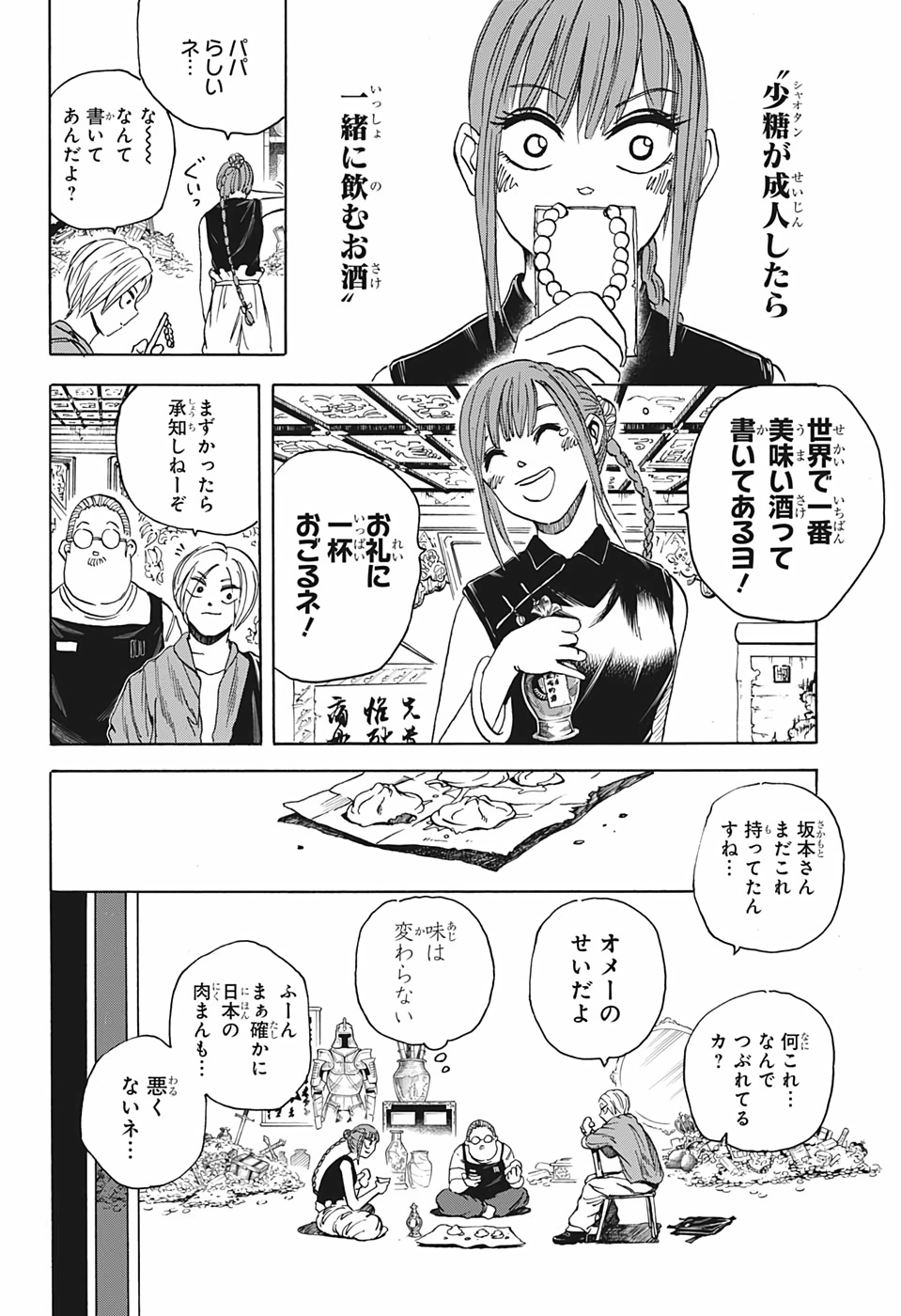 サカモトデイズ Chap 5 - Next Chap 6