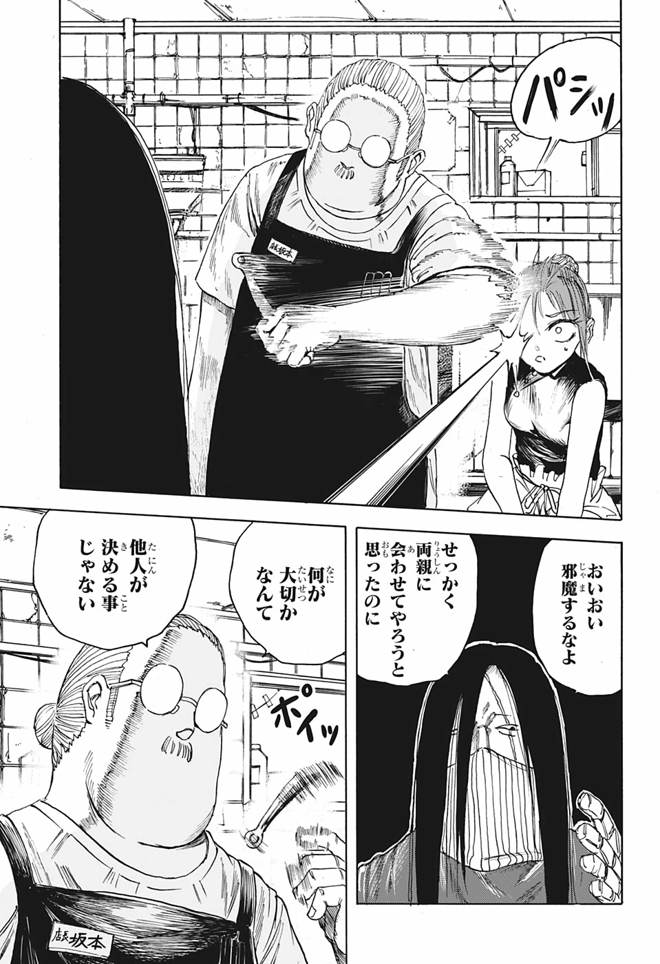 サカモトデイズ Chap 5 - Next Chap 6