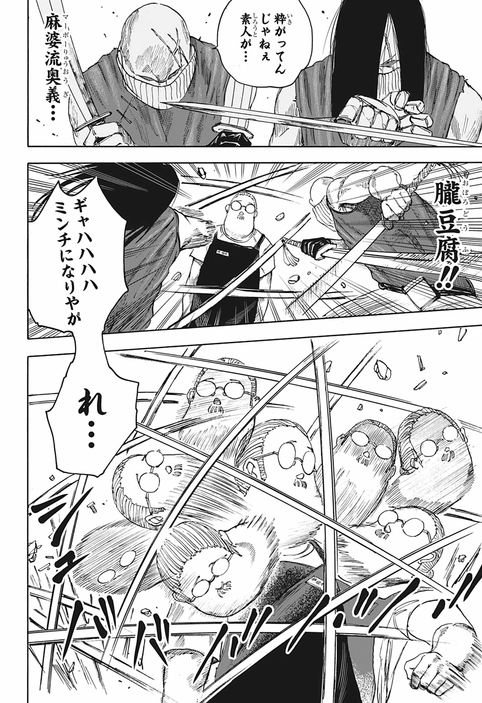 サカモトデイズ Chap 5 - Next Chap 6