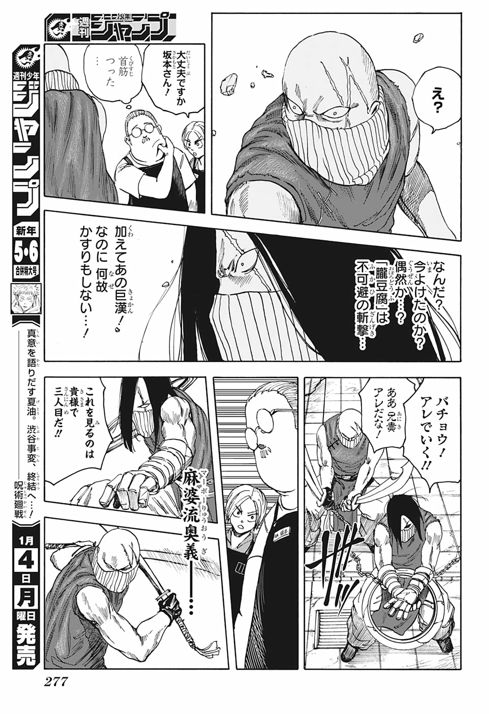 サカモトデイズ Chap 5 - Next Chap 6