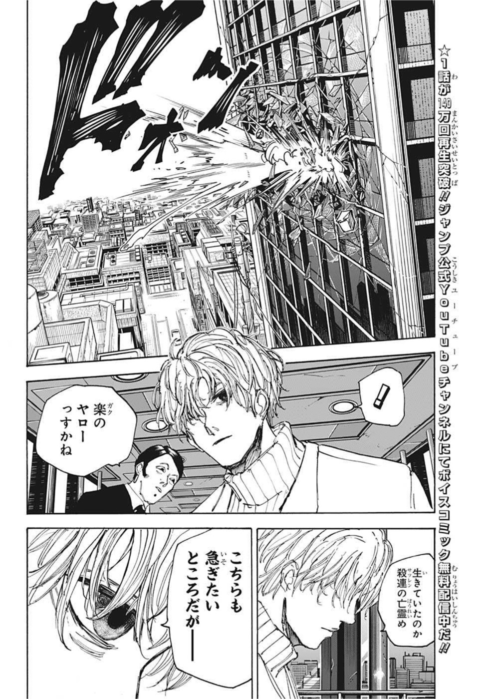 サカモトデイズ Chap 52 - Next Chap 53