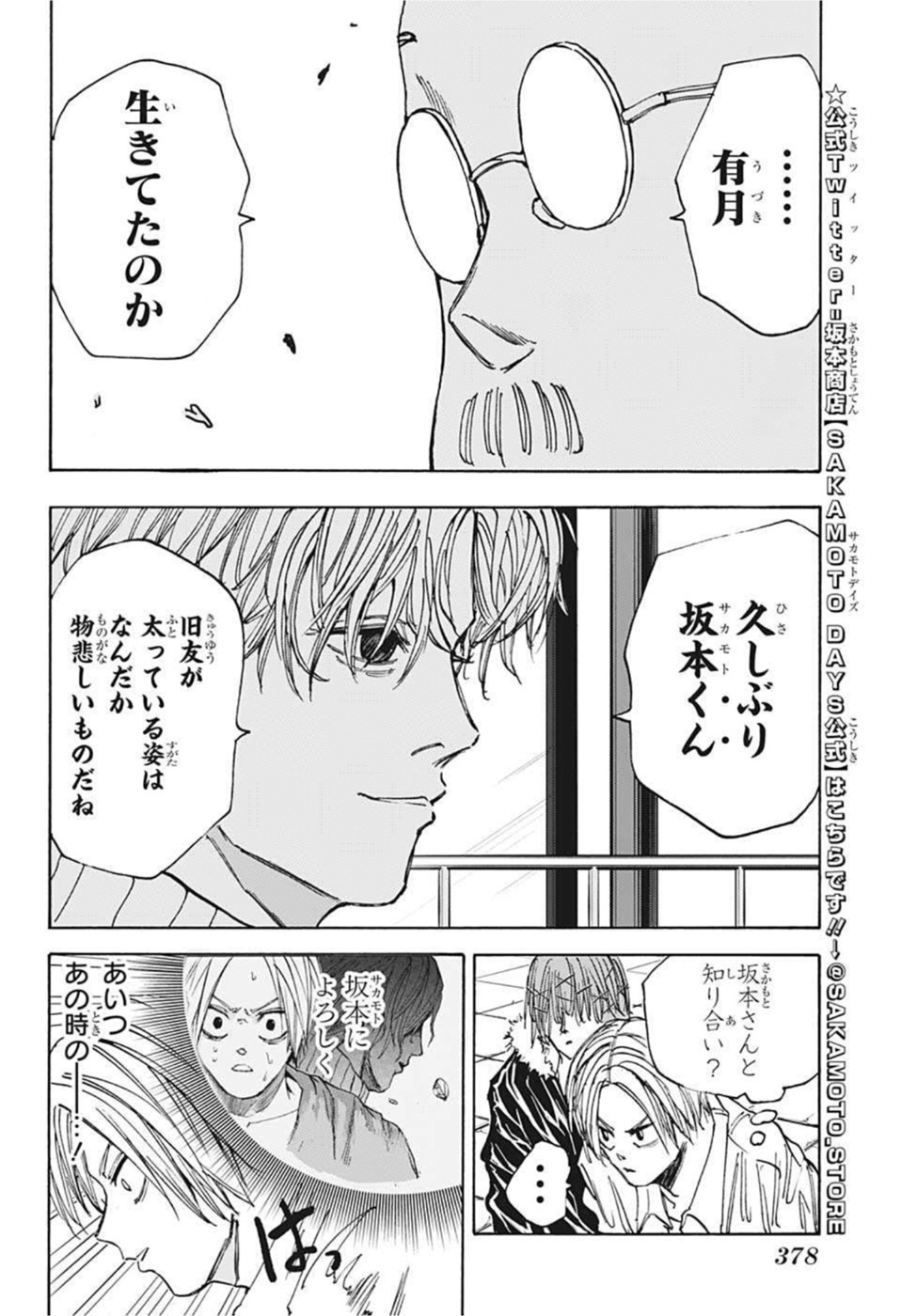 サカモトデイズ Chap 52 - Next Chap 53