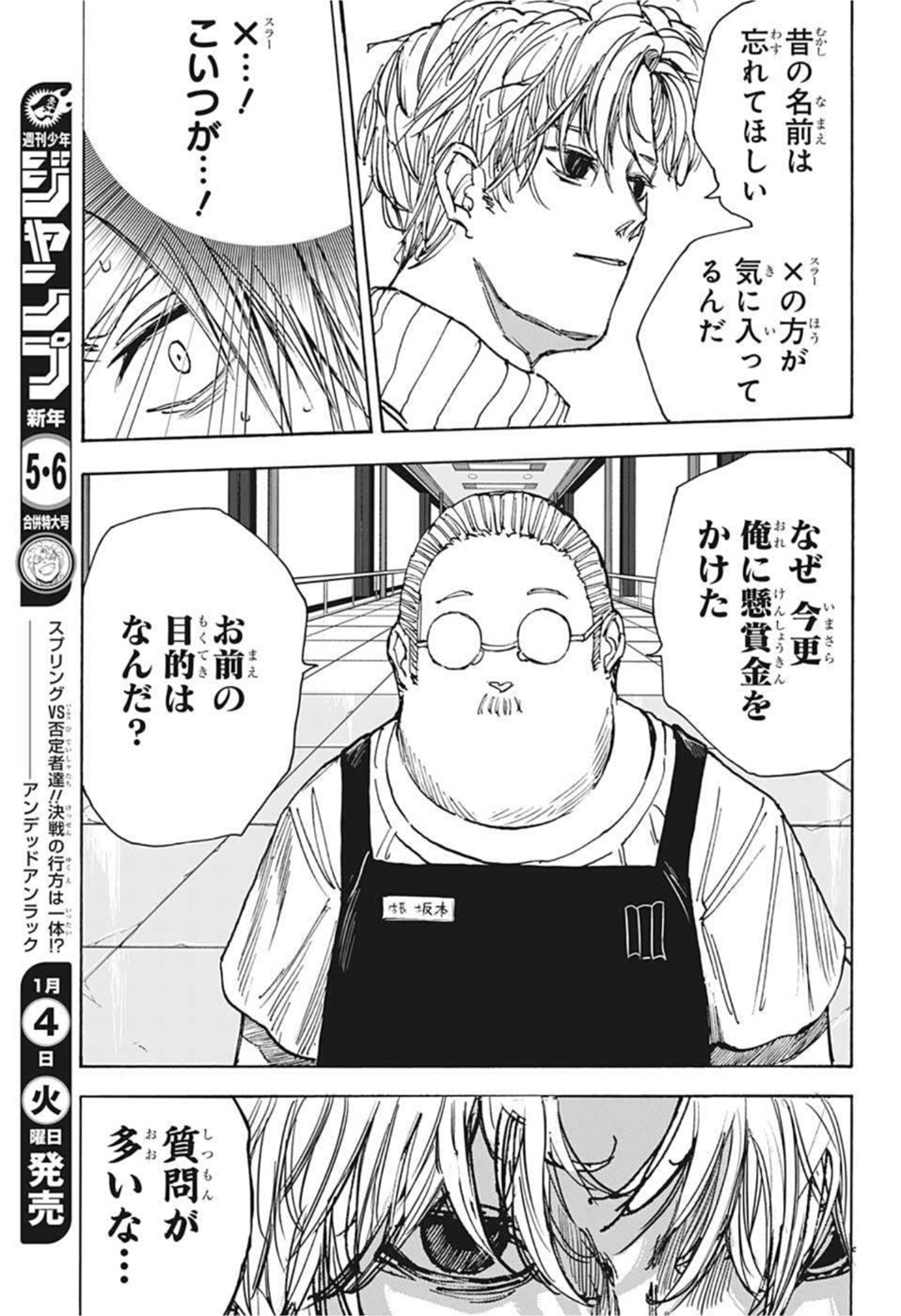 サカモトデイズ Chap 52 - Next Chap 53