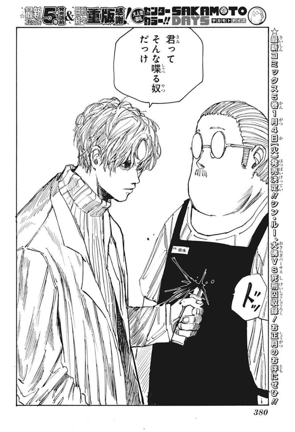 サカモトデイズ Chap 52 - Next Chap 53