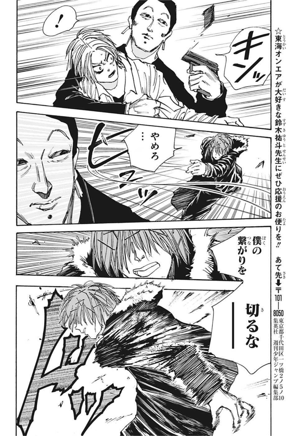 サカモトデイズ Chap 52 - Next Chap 53