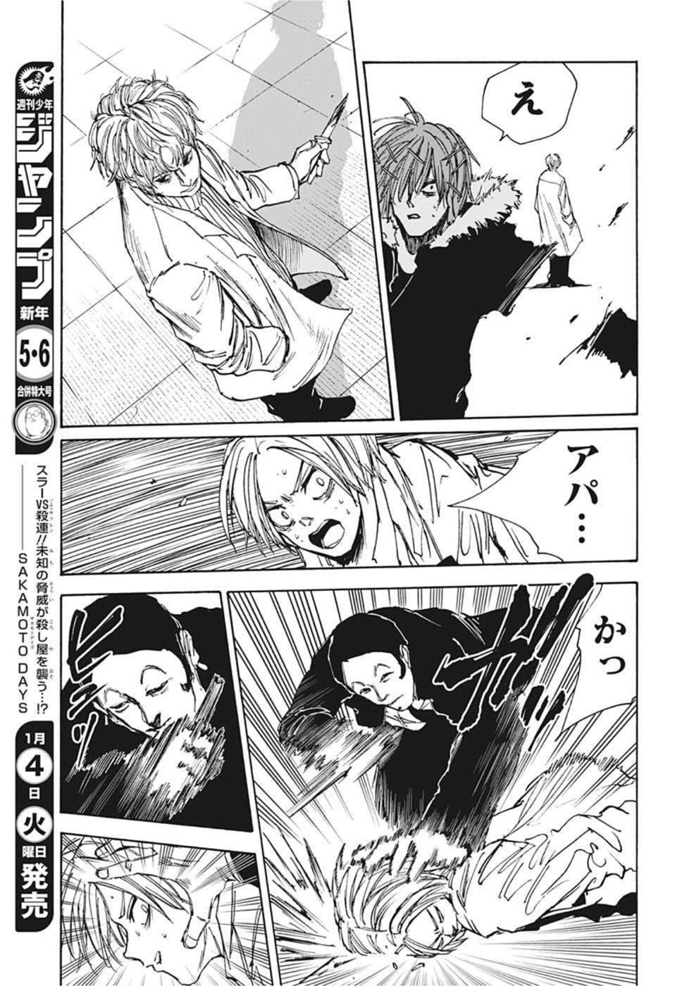 サカモトデイズ Chap 52 - Next Chap 53