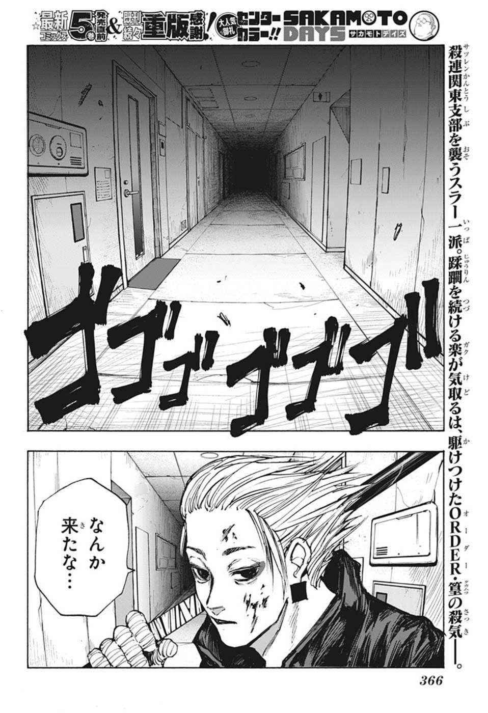 サカモトデイズ Chap 52 - Next Chap 53