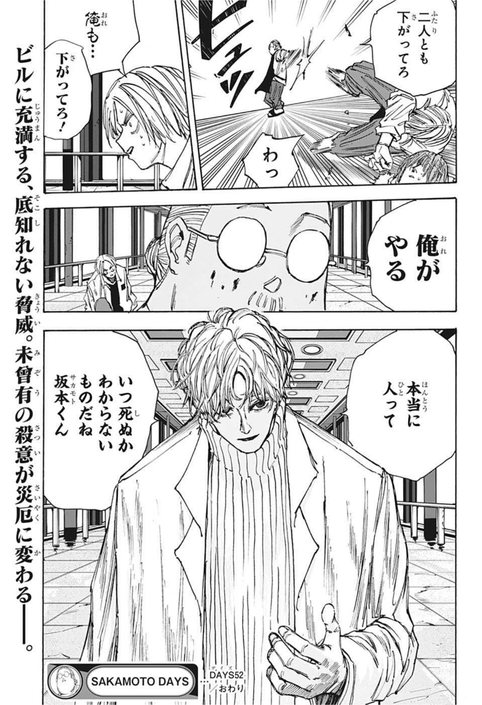 サカモトデイズ Chap 52 - Next Chap 53