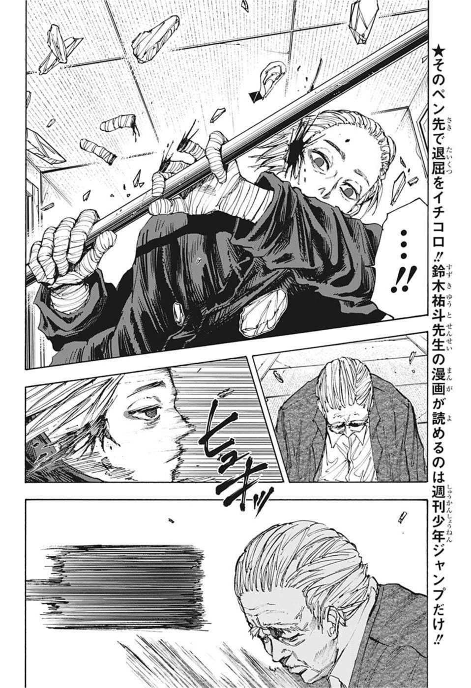 サカモトデイズ Chap 52 - Next Chap 53