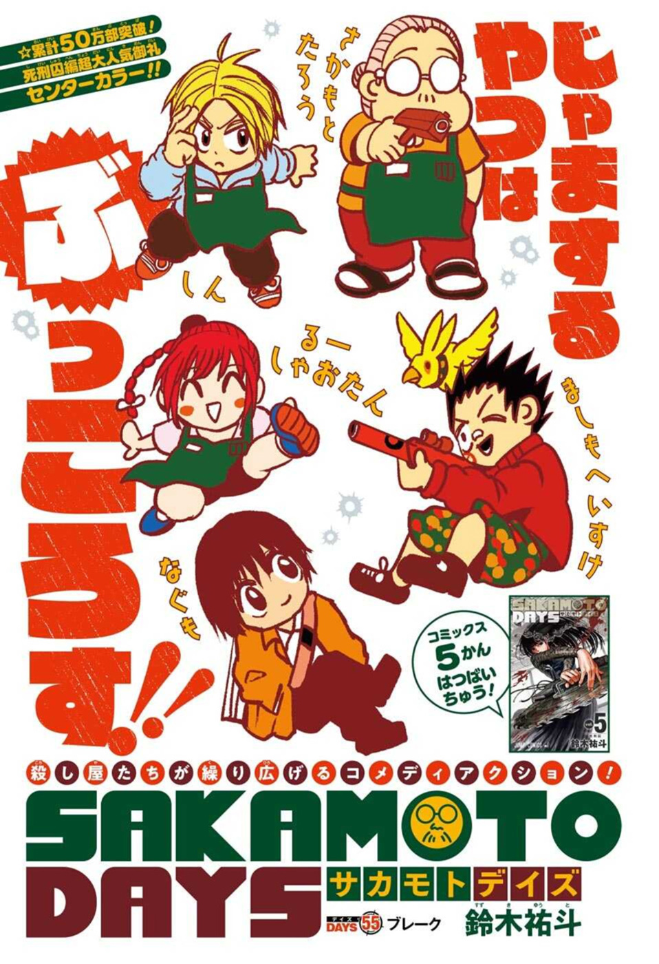 サカモトデイズ Chap 55 - Next Chap 56