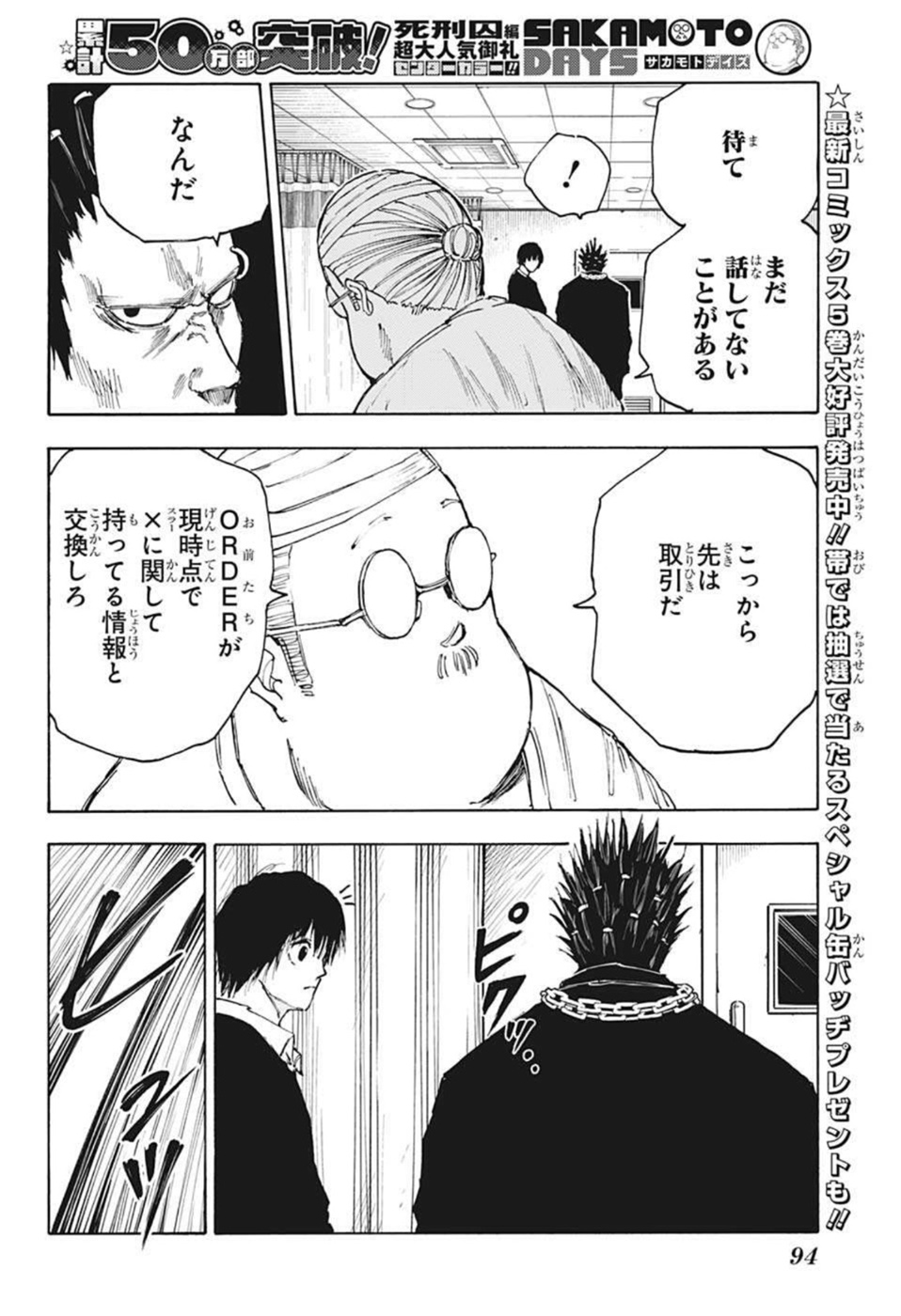 サカモトデイズ Chap 55 - Next Chap 56