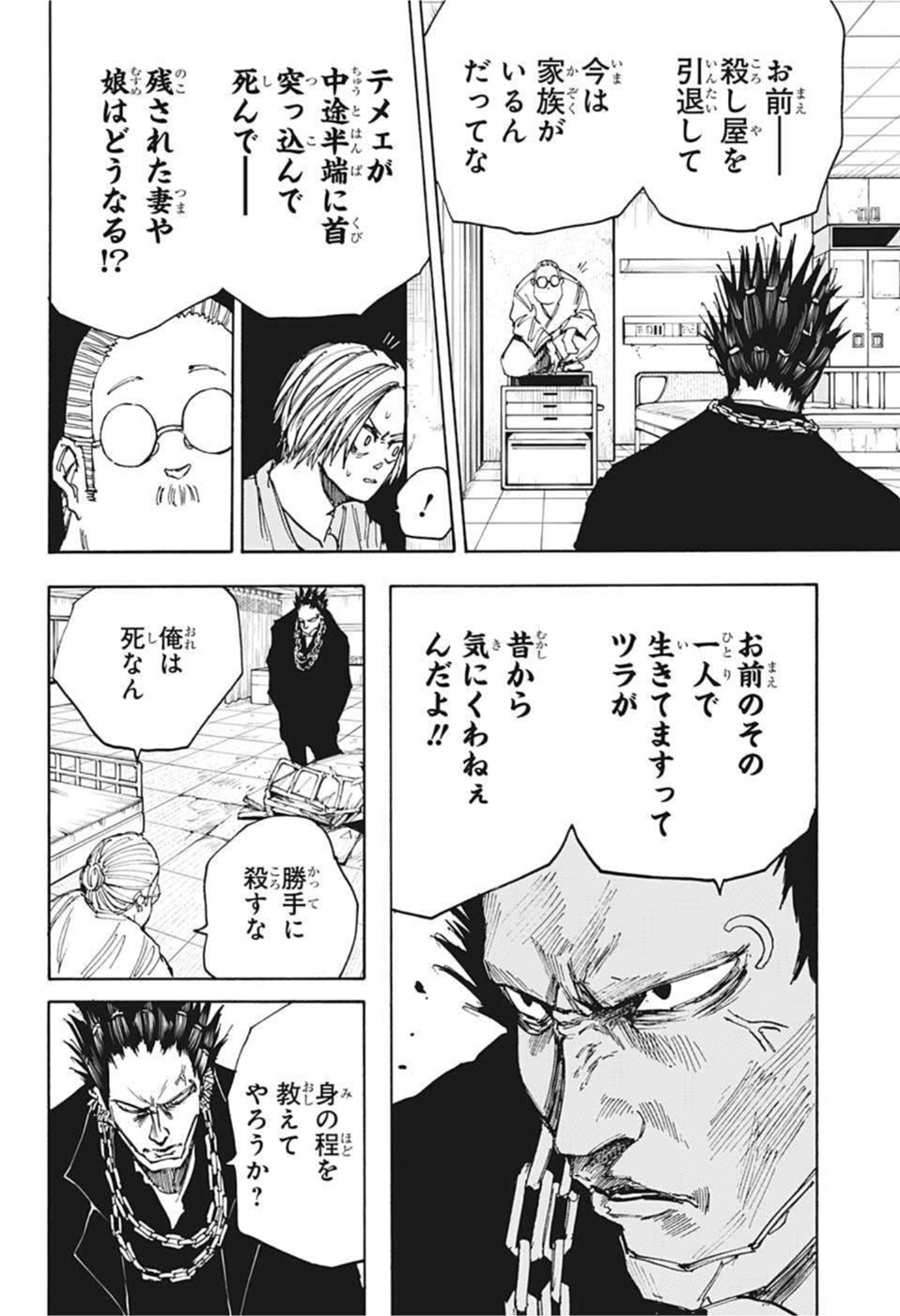 サカモトデイズ Chap 55 - Next Chap 56