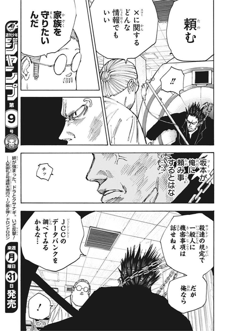 サカモトデイズ Chap 55 - Next Chap 56