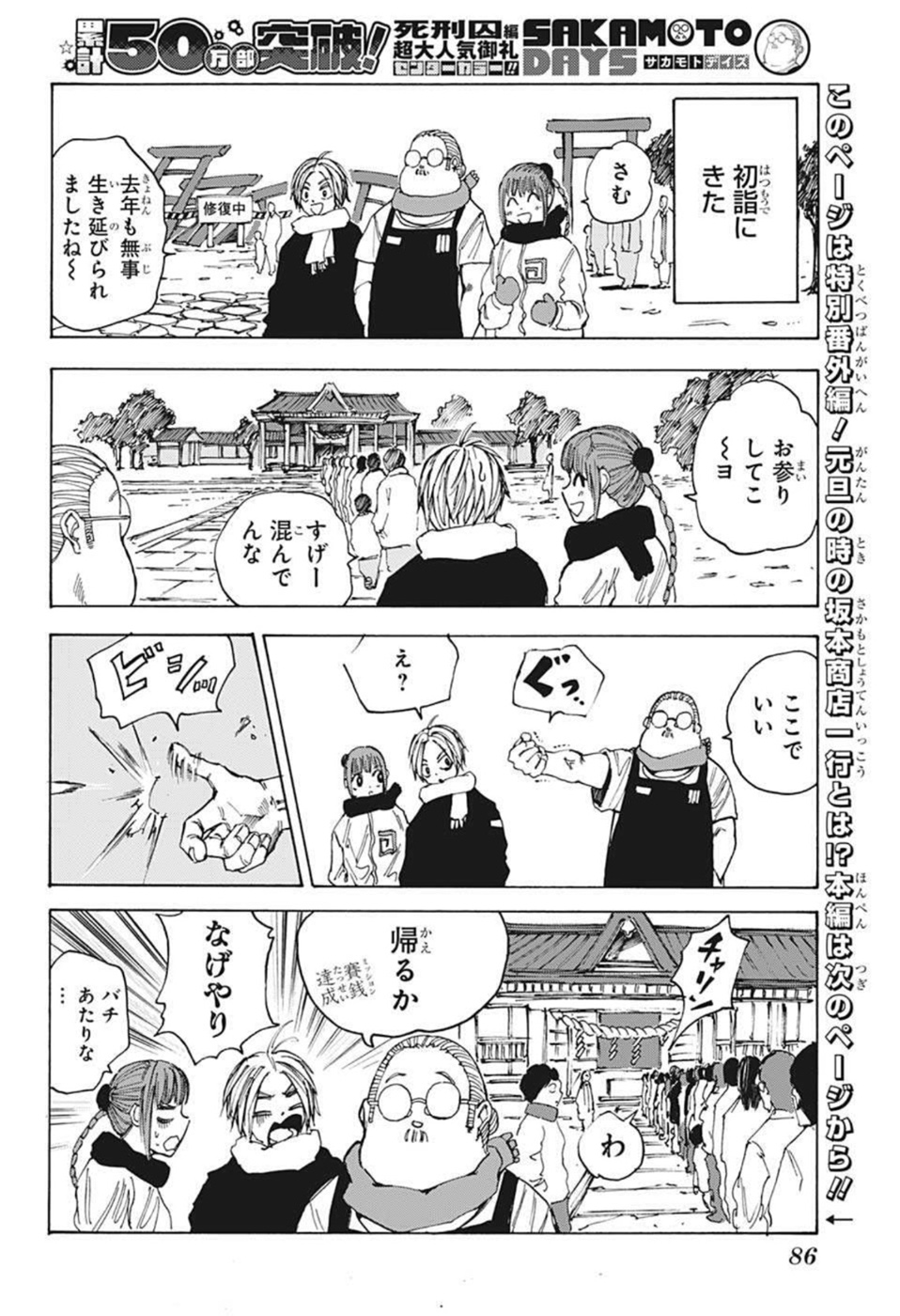 サカモトデイズ Chap 55 - Next Chap 56