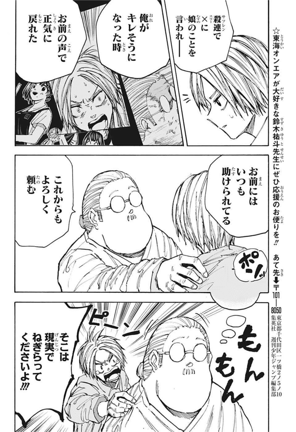 サカモトデイズ Chap 55 - Next Chap 56