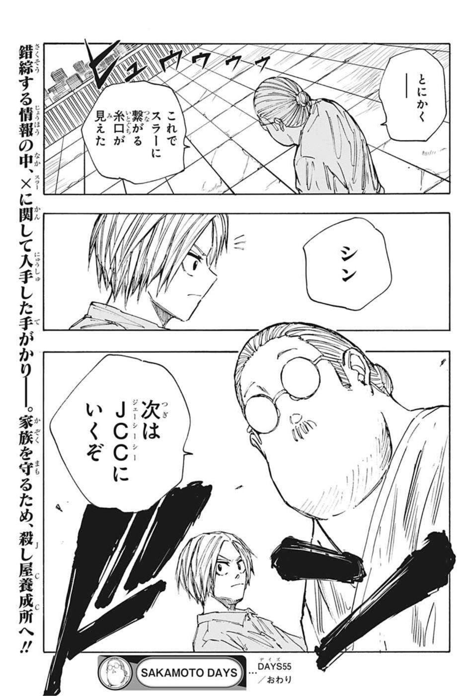 サカモトデイズ Chap 55 - Next Chap 56