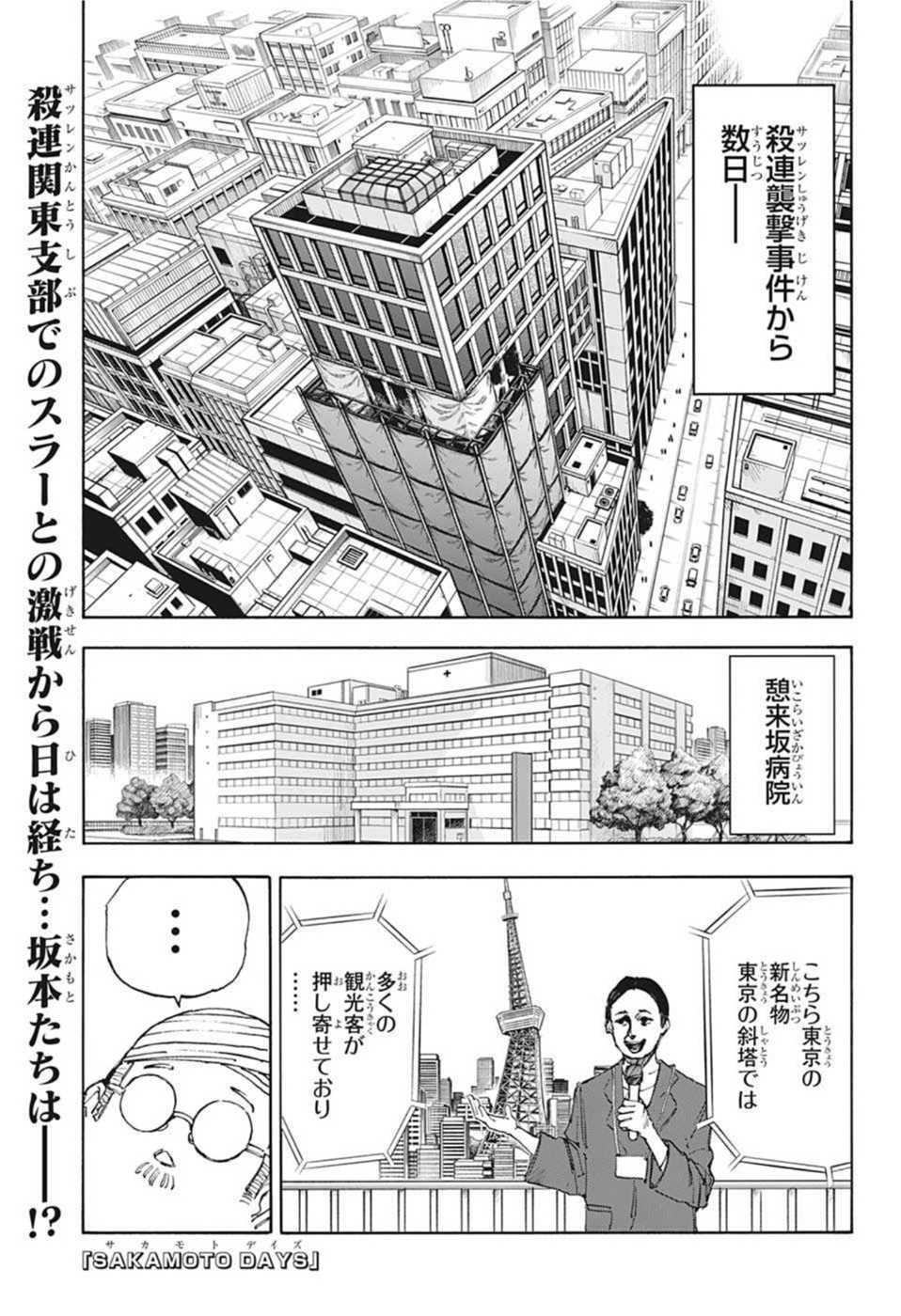 サカモトデイズ Chap 55 - Next Chap 56