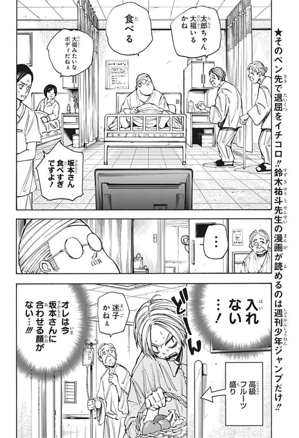 サカモトデイズ Chap 55 - Next Chap 56