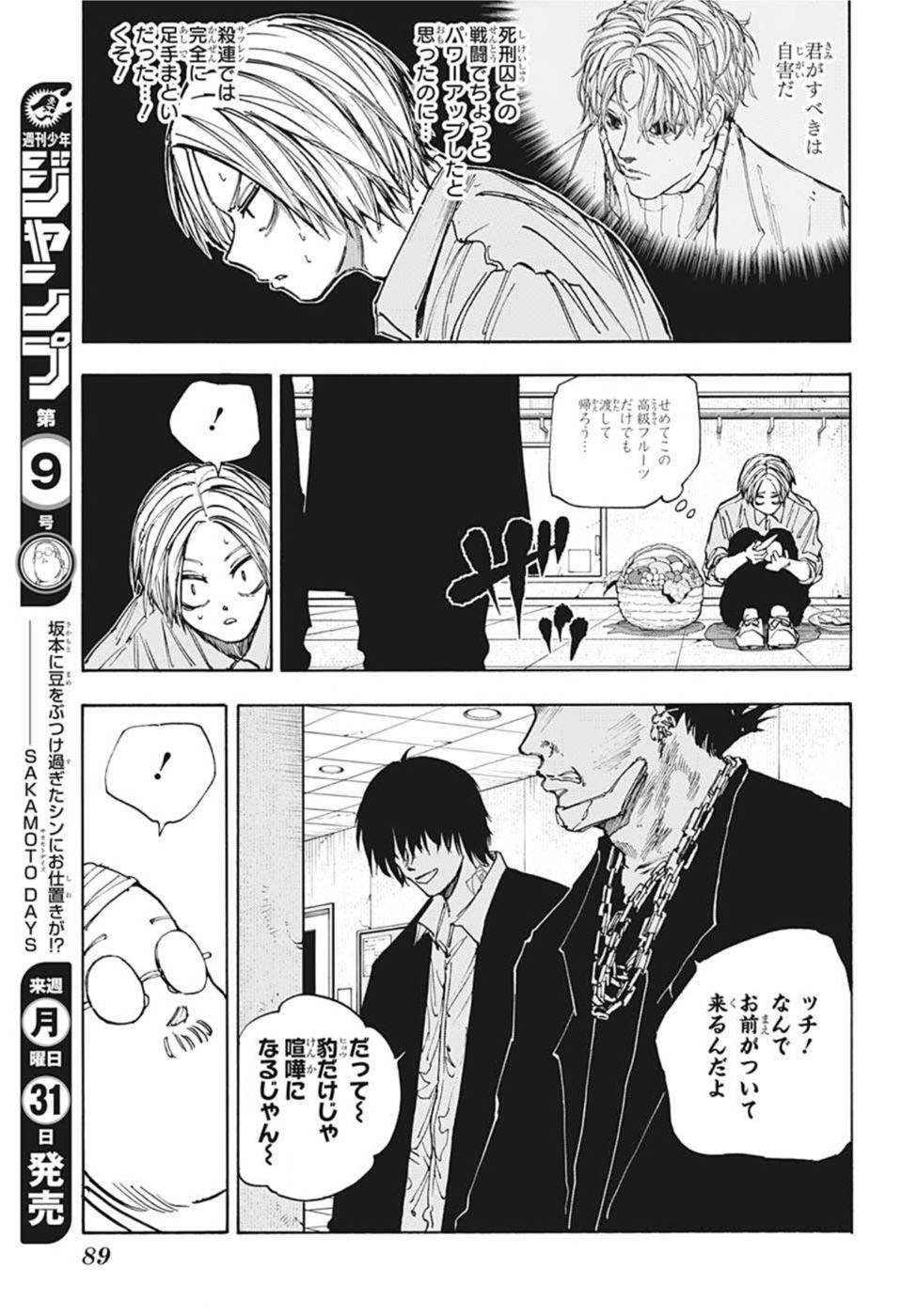 サカモトデイズ Chap 55 - Next Chap 56