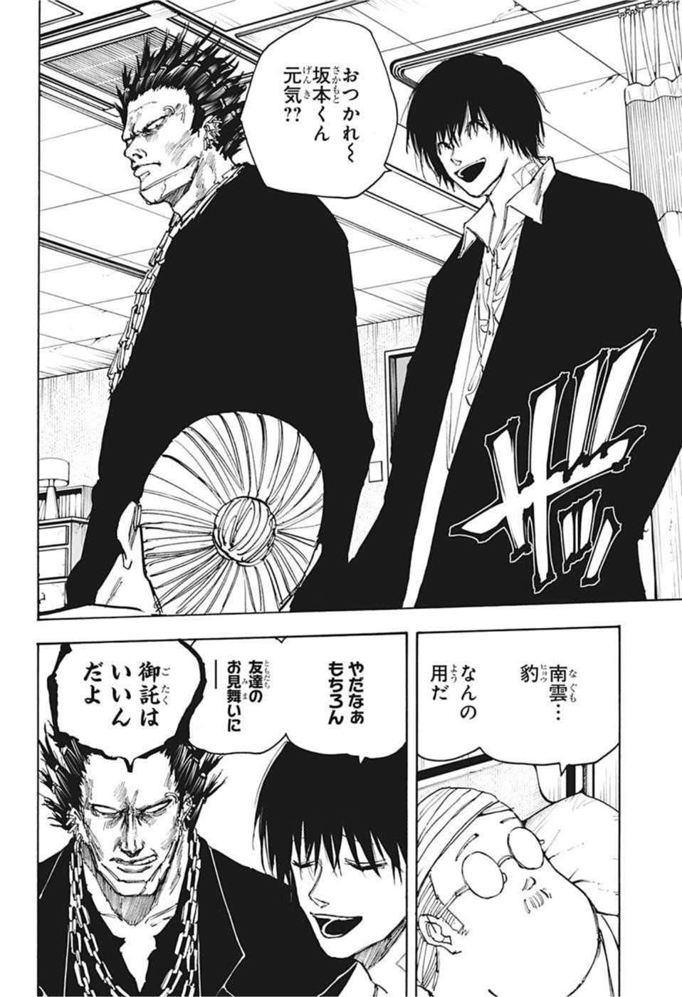 サカモトデイズ Chap 55 - Next Chap 56