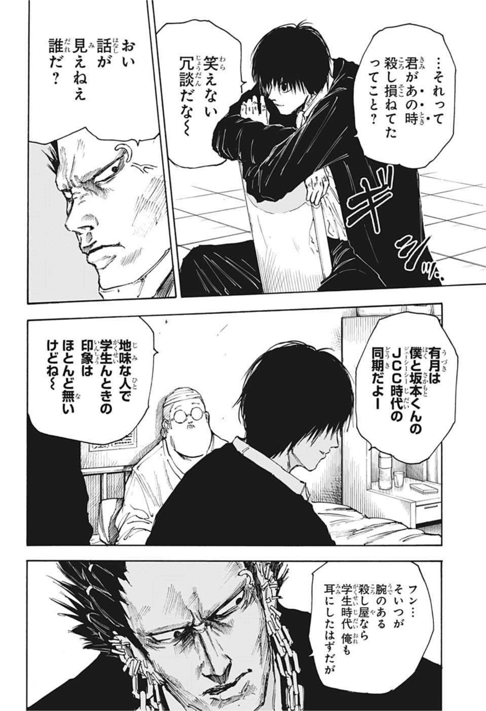 サカモトデイズ Chap 55 - Next Chap 56