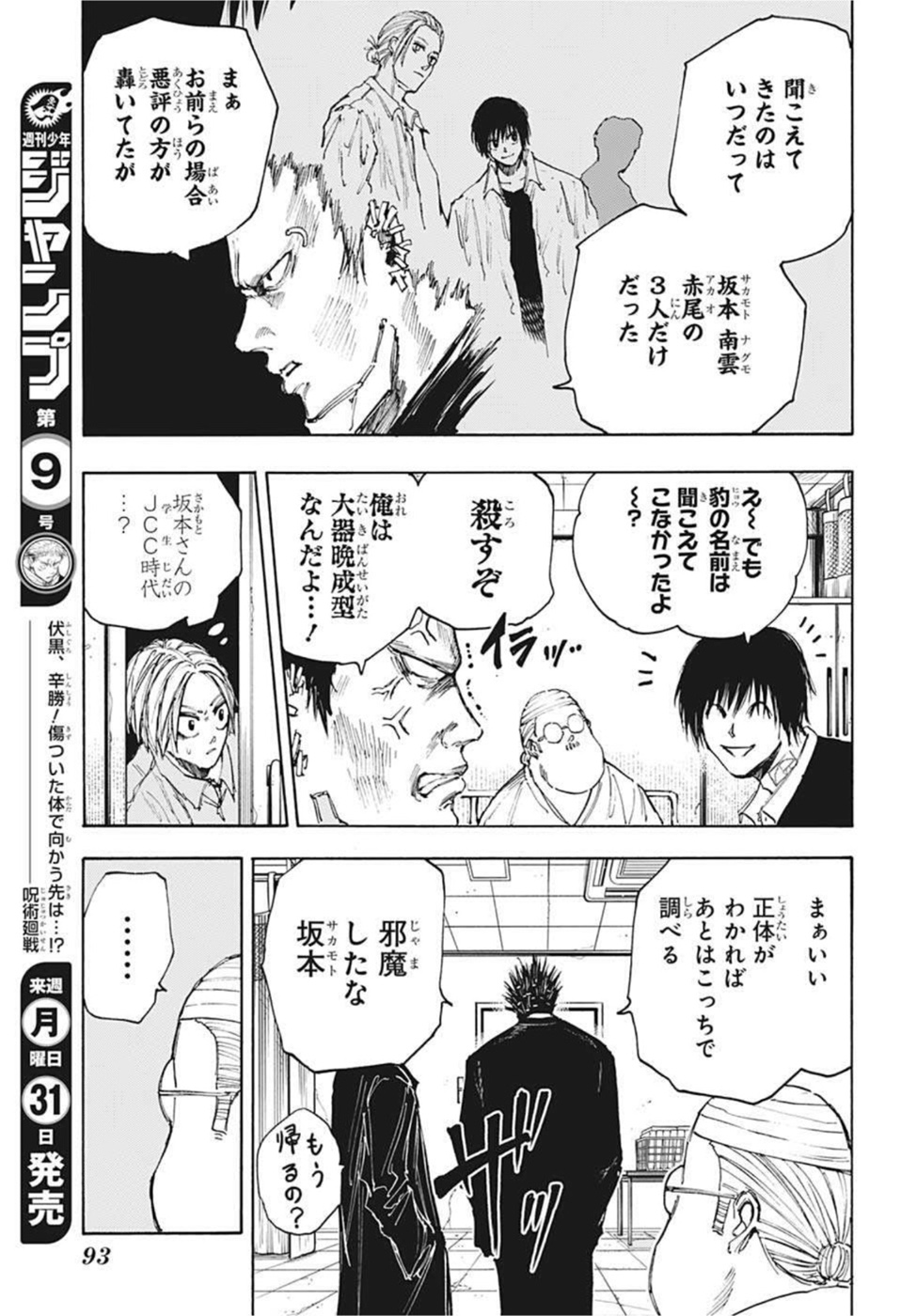 サカモトデイズ Chap 55 - Next Chap 56