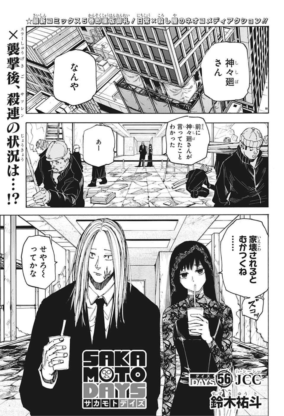 サカモトデイズ Chap 56 - Next Chap 57