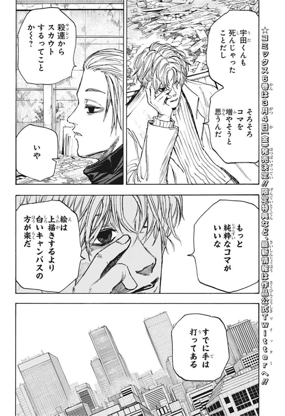 サカモトデイズ Chap 56 - Next Chap 57