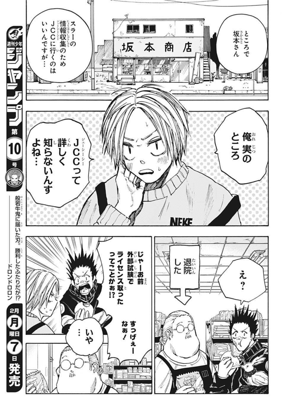 サカモトデイズ Chap 56 - Next Chap 57