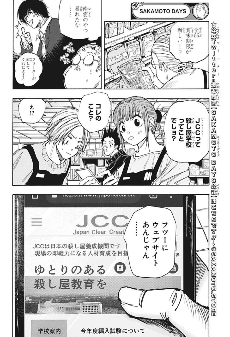 サカモトデイズ Chap 56 - Next Chap 57
