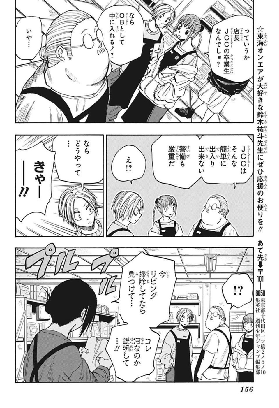 サカモトデイズ Chap 56 - Next Chap 57