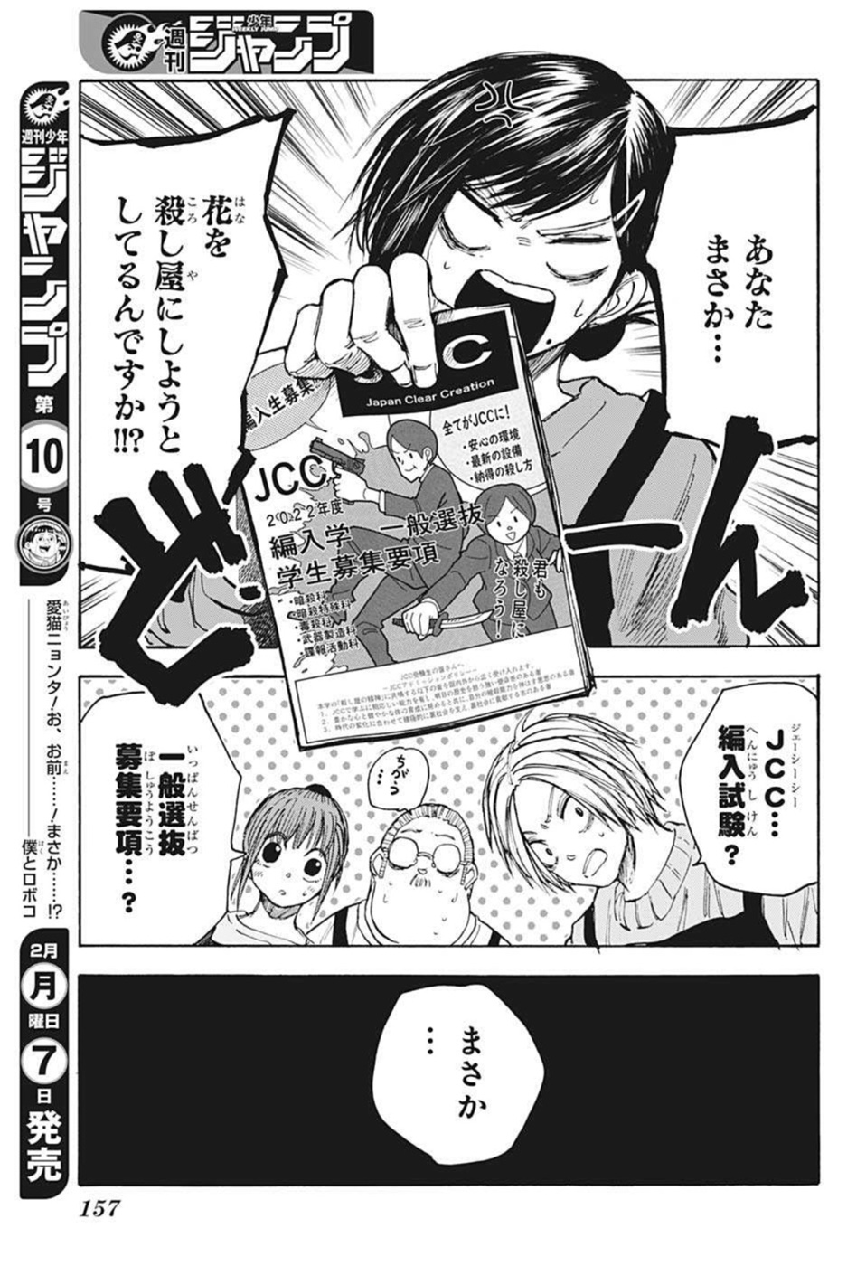 サカモトデイズ Chap 56 - Next Chap 57