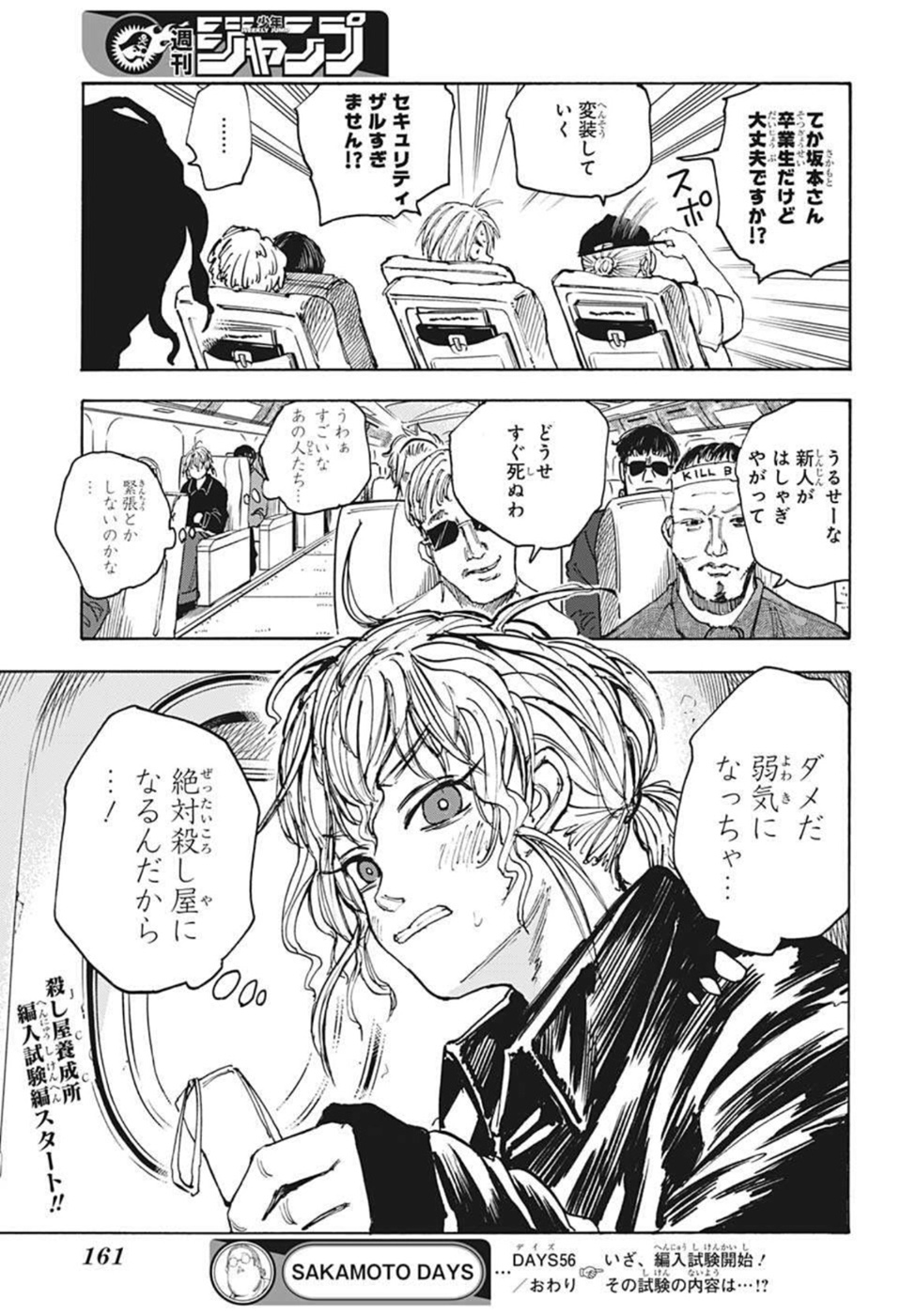 サカモトデイズ Chap 56 - Next Chap 57
