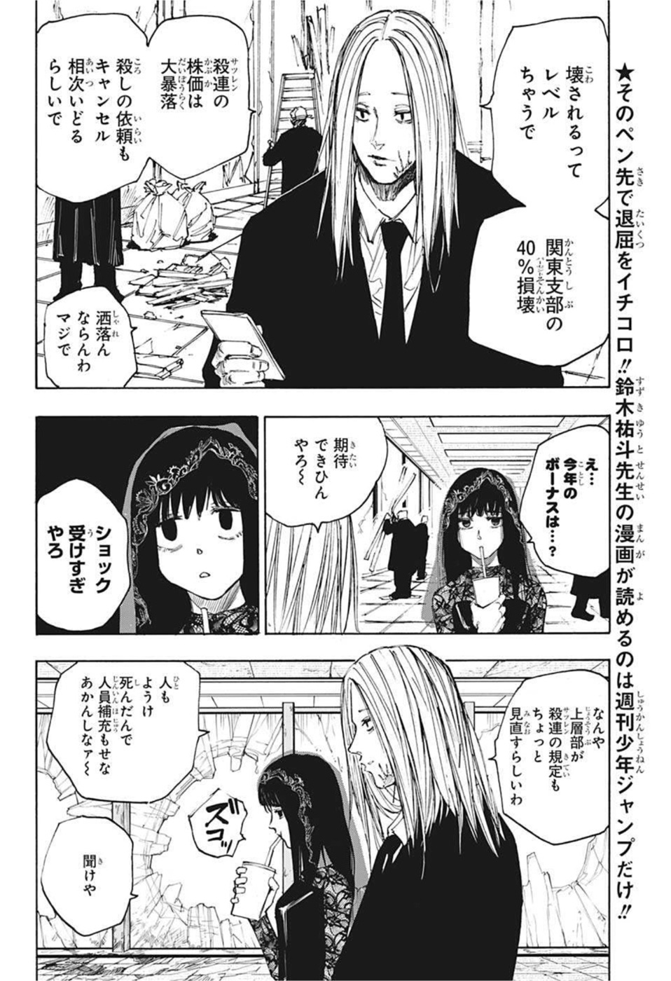 サカモトデイズ Chap 56 - Next Chap 57