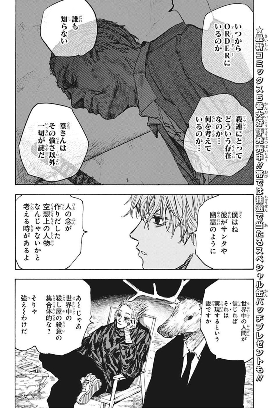 サカモトデイズ Chap 56 - Next Chap 57