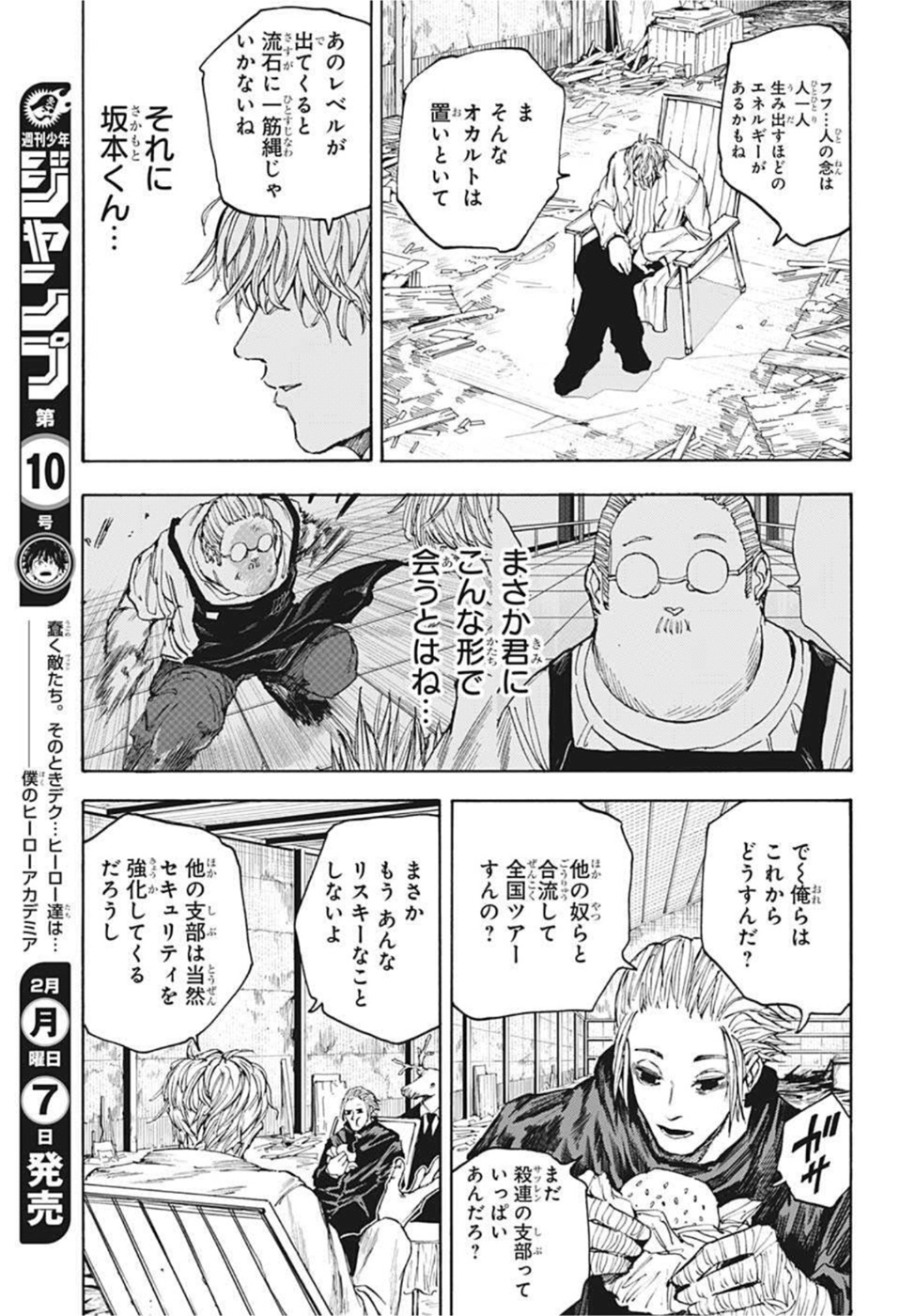 サカモトデイズ Chap 56 - Next Chap 57