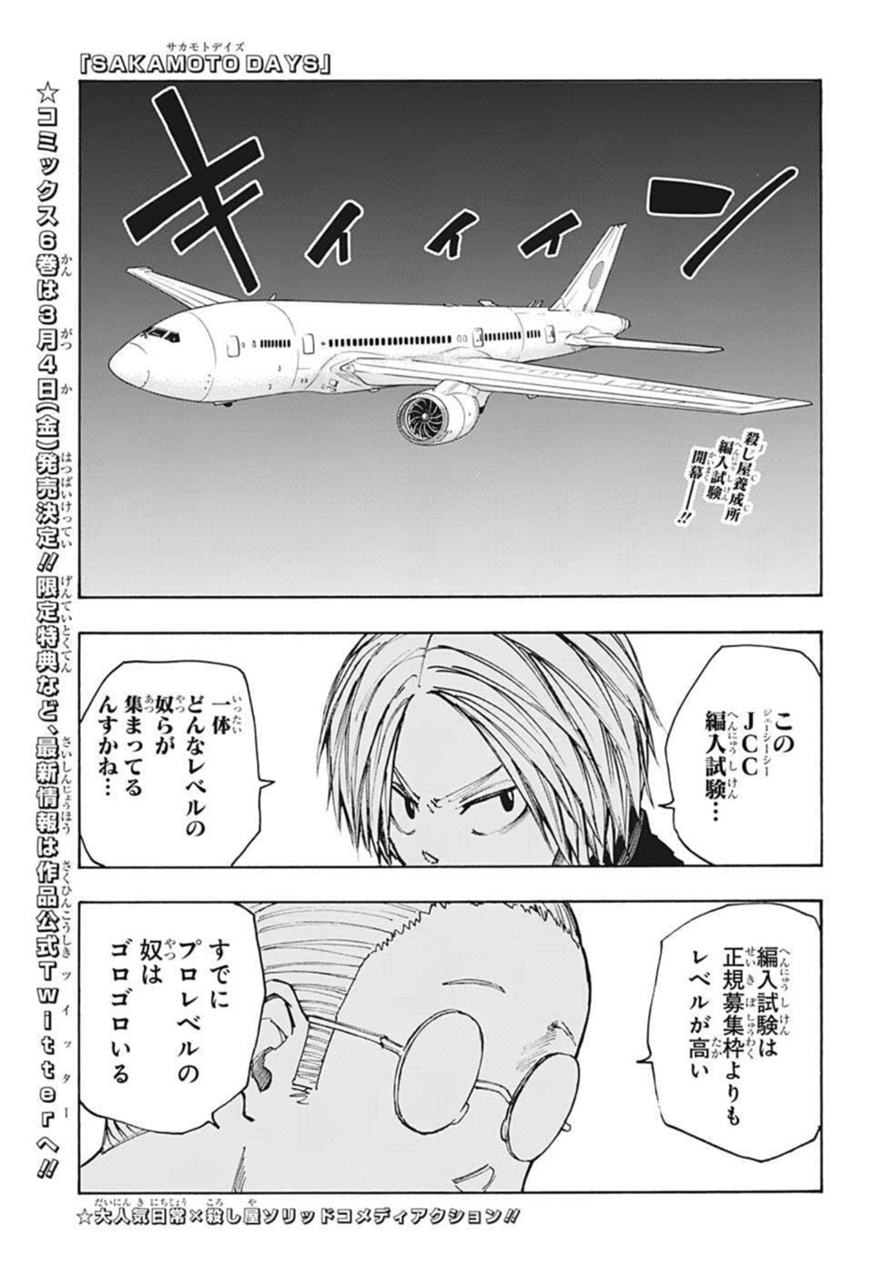 サカモトデイズ Chap 57 - Next Chap 58