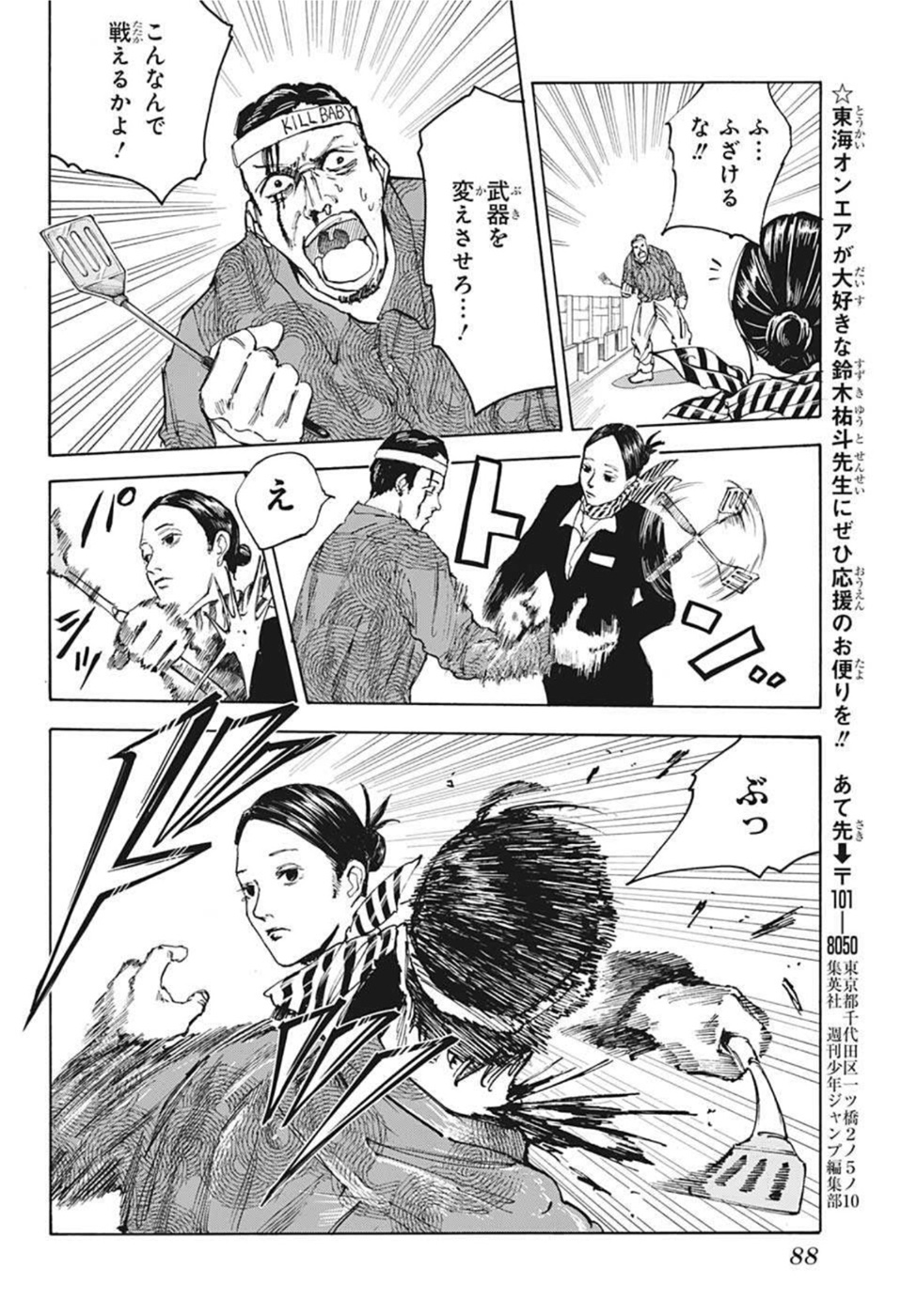 サカモトデイズ Chap 57 - Next Chap 58