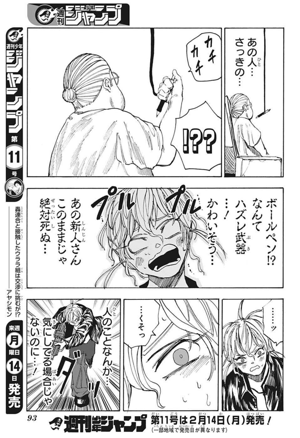 サカモトデイズ Chap 57 - Next Chap 58