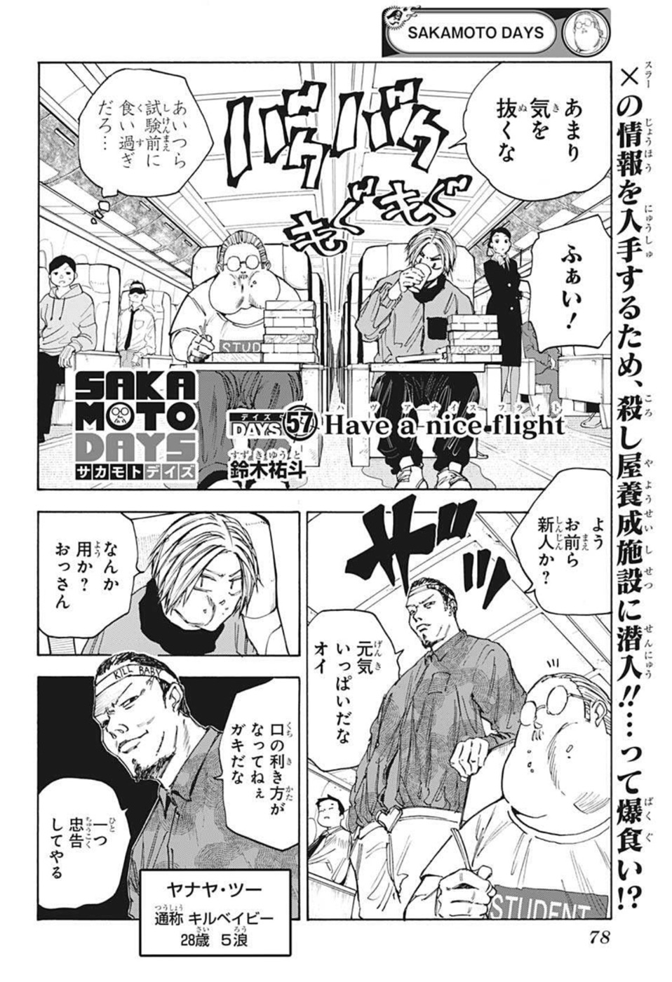 サカモトデイズ Chap 57 - Next Chap 58