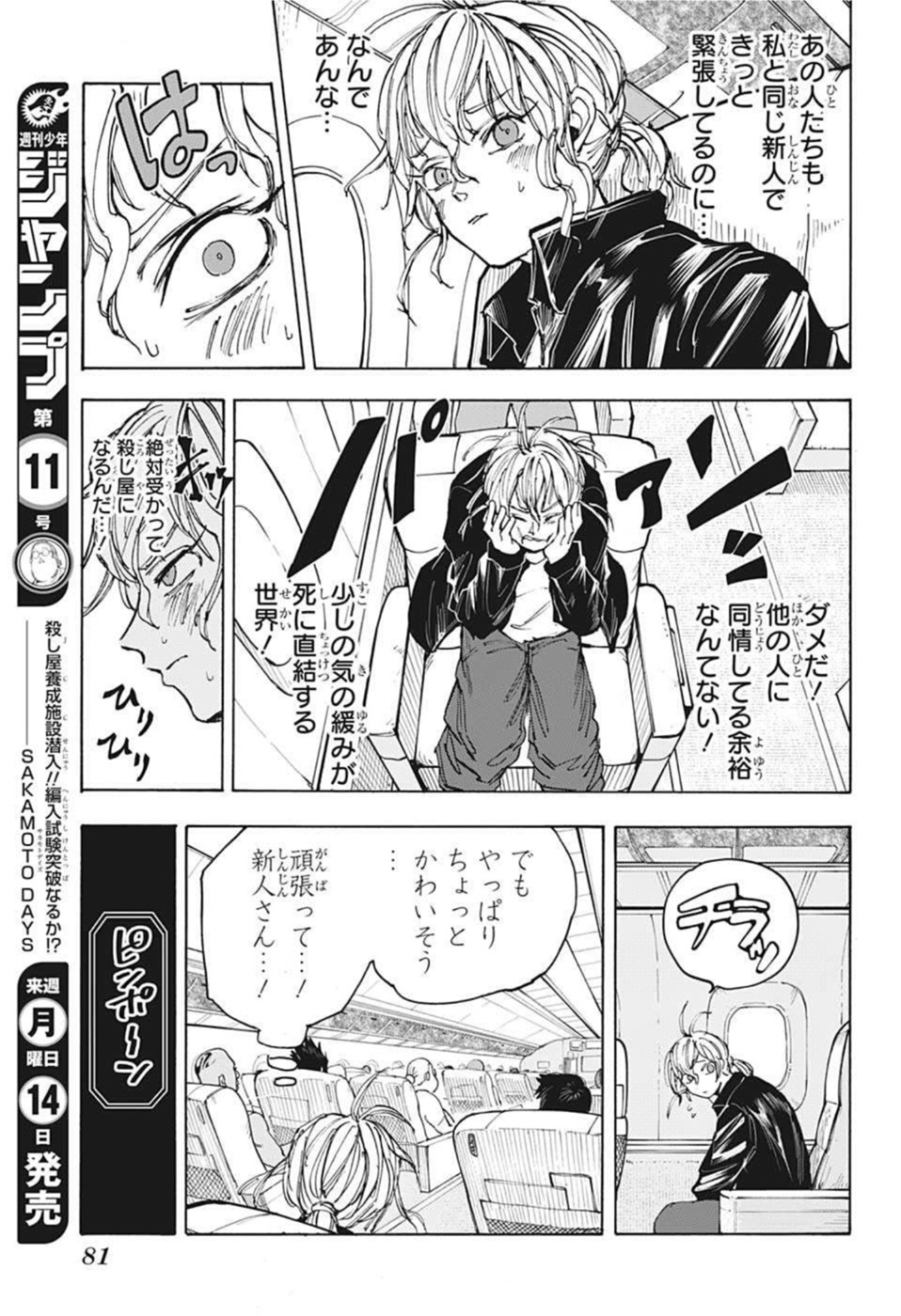 サカモトデイズ Chap 57 - Next Chap 58