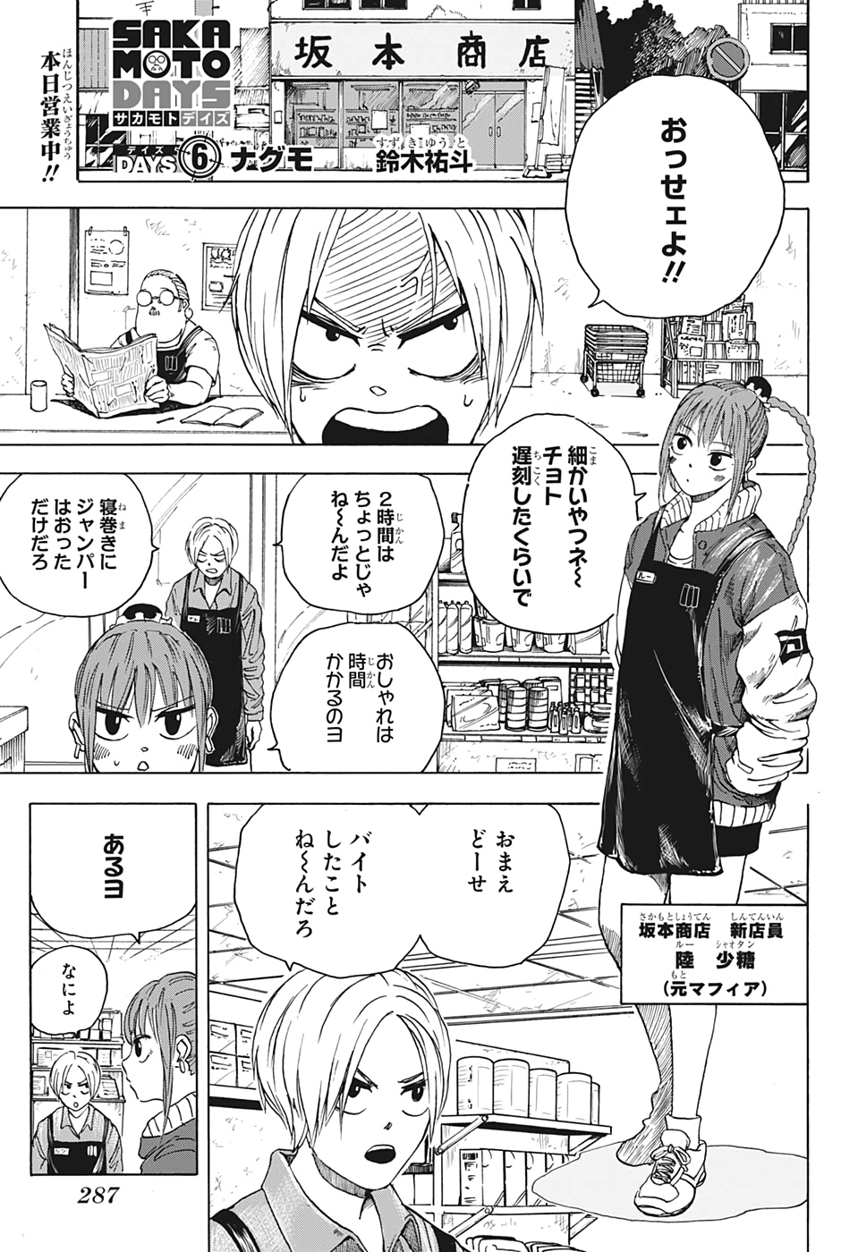 サカモトデイズ Chap 6 - Next Chap 7