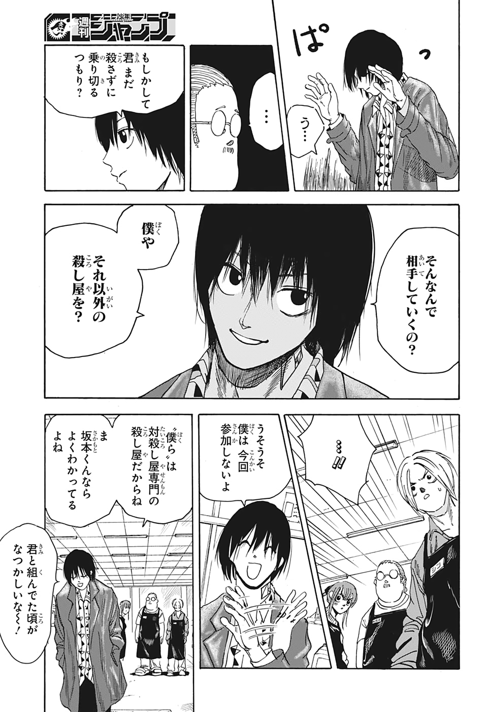 サカモトデイズ Chap 6 - Next Chap 7