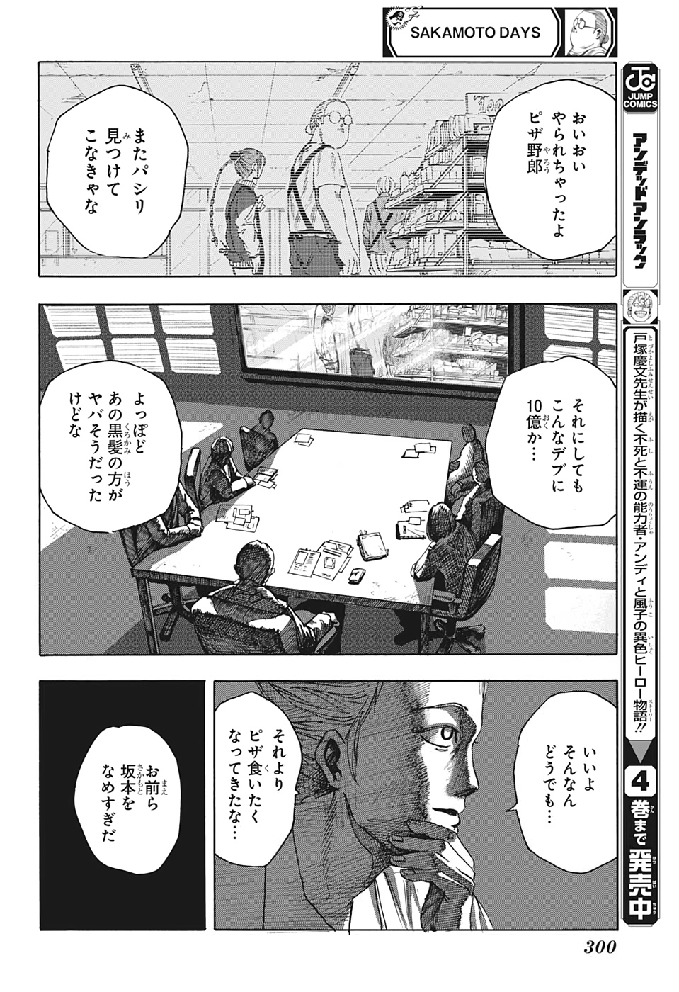 サカモトデイズ Chap 6 - Next Chap 7