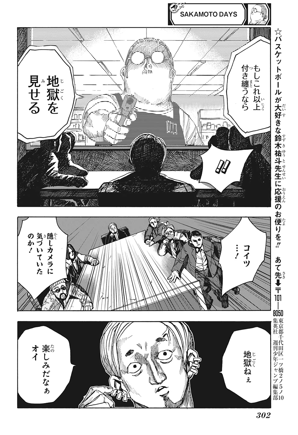 サカモトデイズ Chap 6 - Next Chap 7