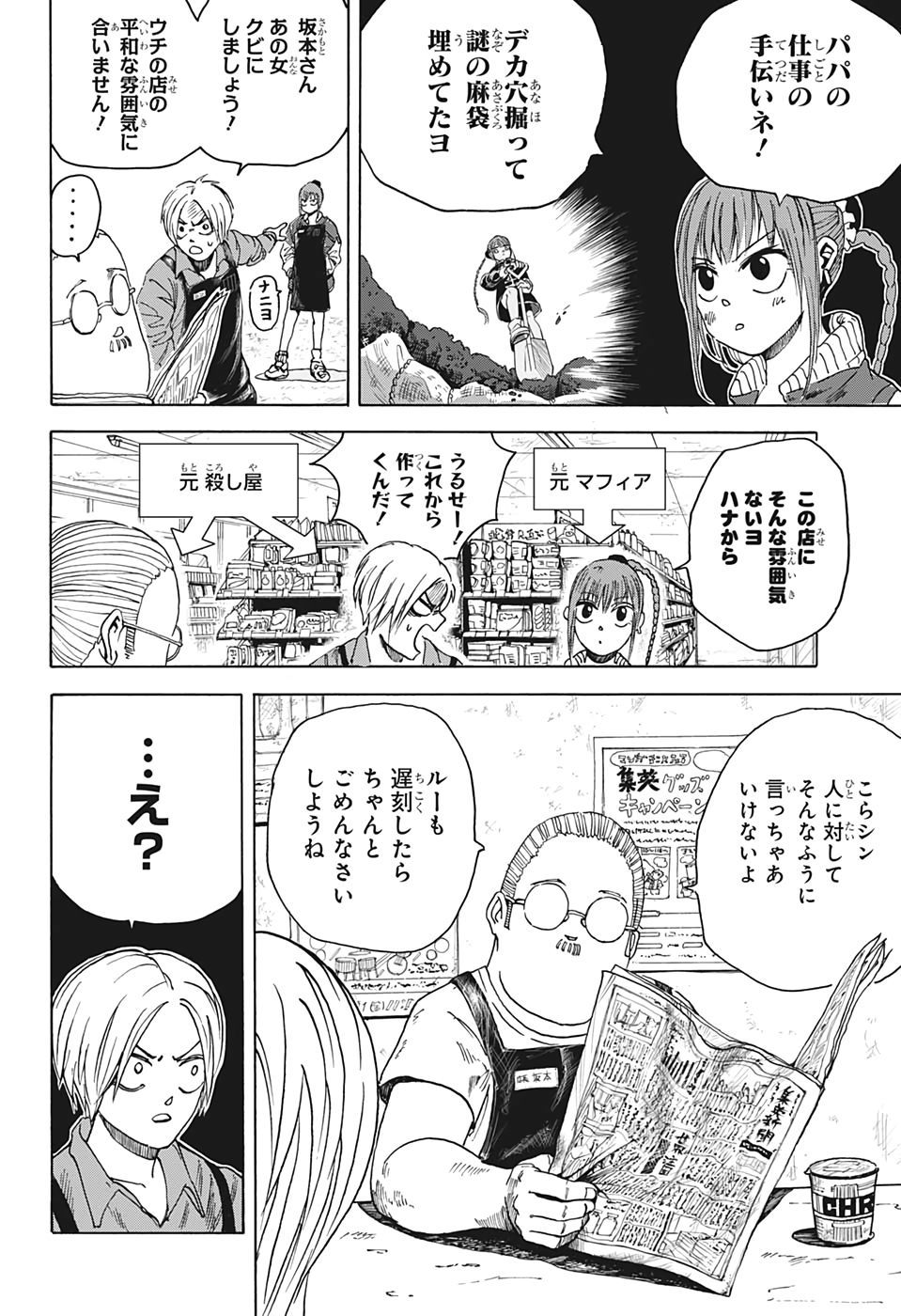 サカモトデイズ Chap 6 - Next Chap 7